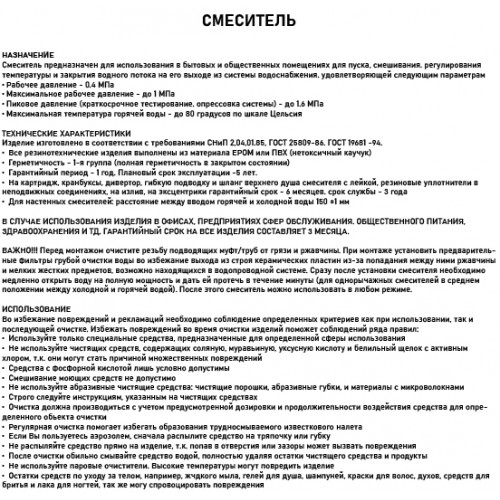 Смеситель на раковину BRIMIX ART597-1 АБС пластик Белый