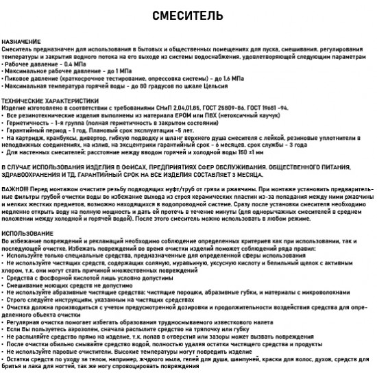 Смеситель на раковину BRIMIX ART597-1 АБС пластик Белый