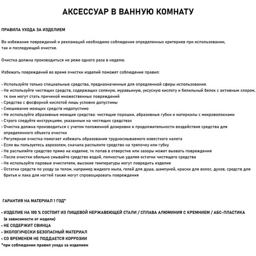 Полка для аксессуаров МАГНУС ART85006 хром