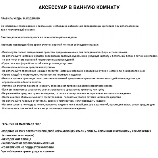 Полка для аксессуаров МАГНУС ART85006 хром
