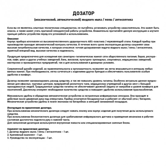 Дозатор МАГНУС 691